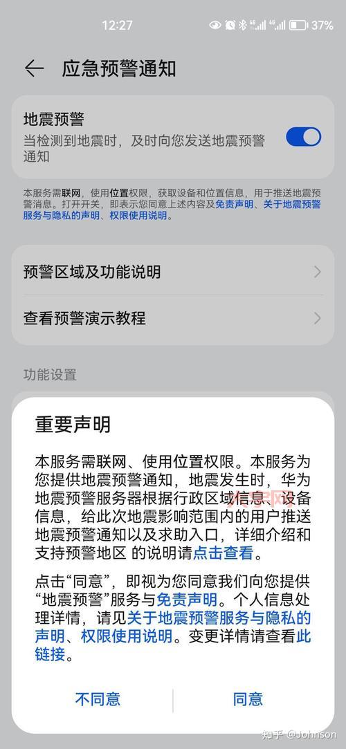 华为手机地震预警怎么开？手把手教你开启地震预警功能