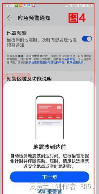 华为手机地震预警怎么开？手把手教你开启地震预警功能
