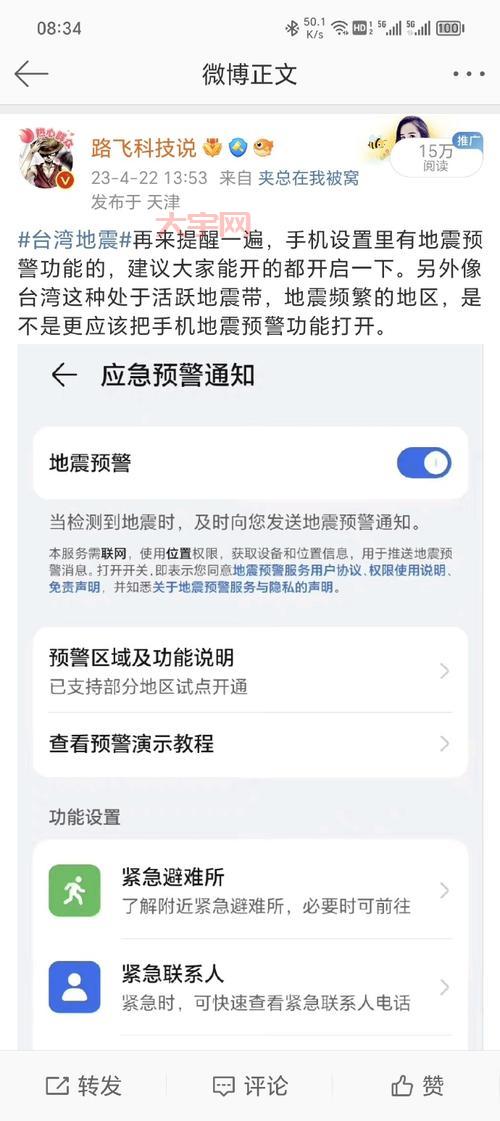 华为手机地震预警怎么开？手把手教你开启地震预警功能