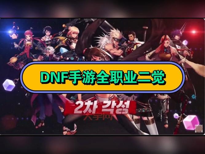 dnf有几个职业你清楚吗？详细盘点带你玩转阿拉德！