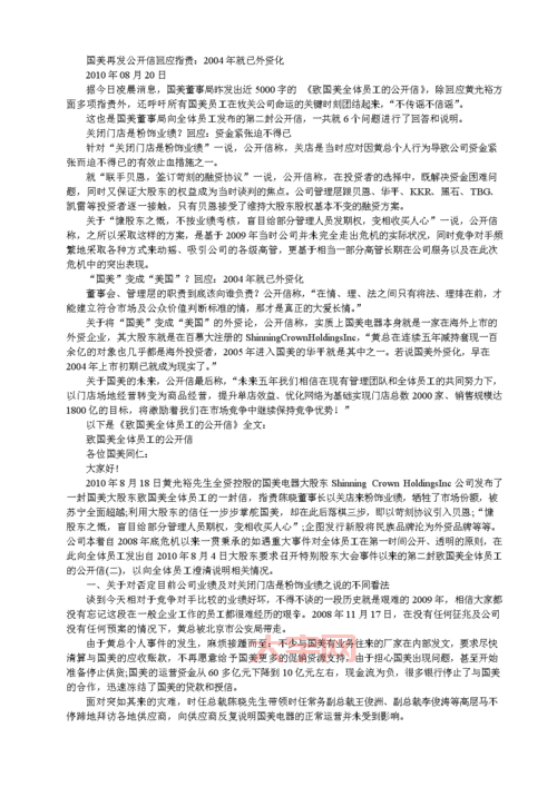 黄光裕陈晓反目成仇？国美电器控制权争夺内幕揭秘