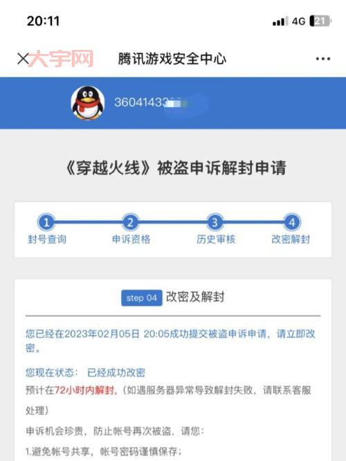 cf双开工具安全吗？老玩家教你避免封号！