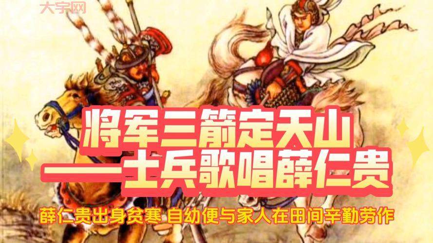 薛平贵与薛仁贵，带你了解他们的精彩人生！