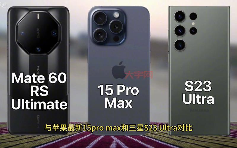 三星苹果旗舰机对比，哪款才是你的菜？