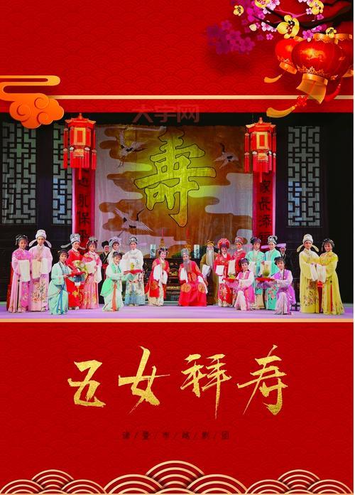 五女拜寿越剧视频完整版，经典唱段一次听过瘾！