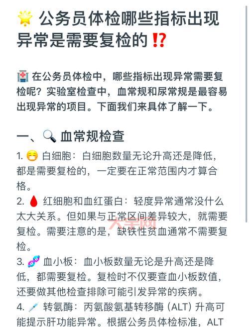 公务员体检复检是什么？一篇文章帮你搞明白！