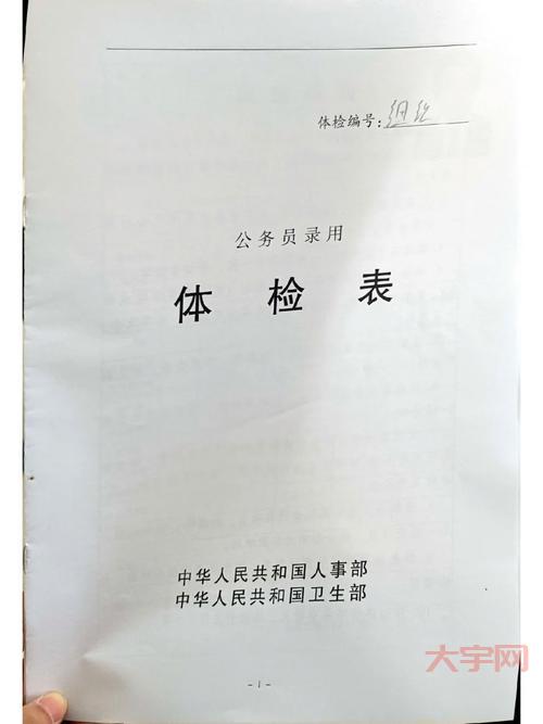 公务员体检复检是什么？一篇文章帮你搞明白！