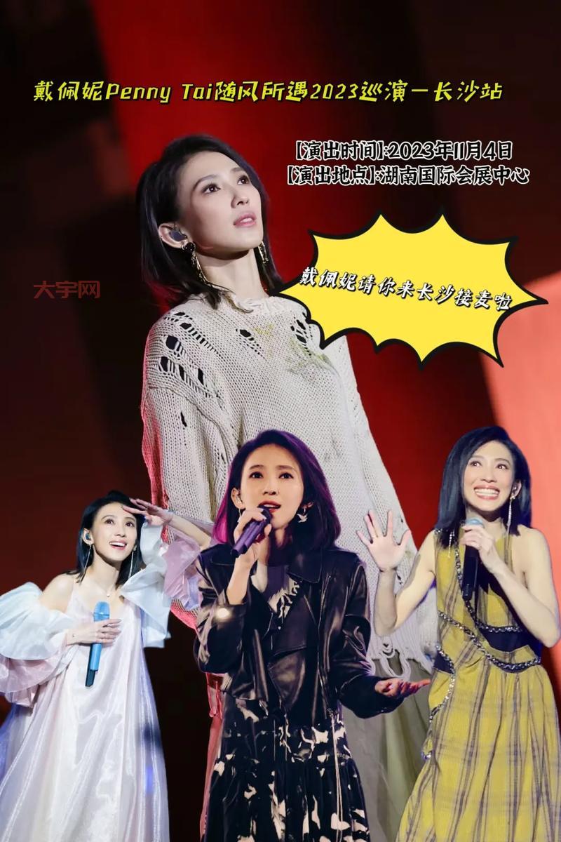 戴佩妮演唱会现场怎么样？粉丝真实感受分享！