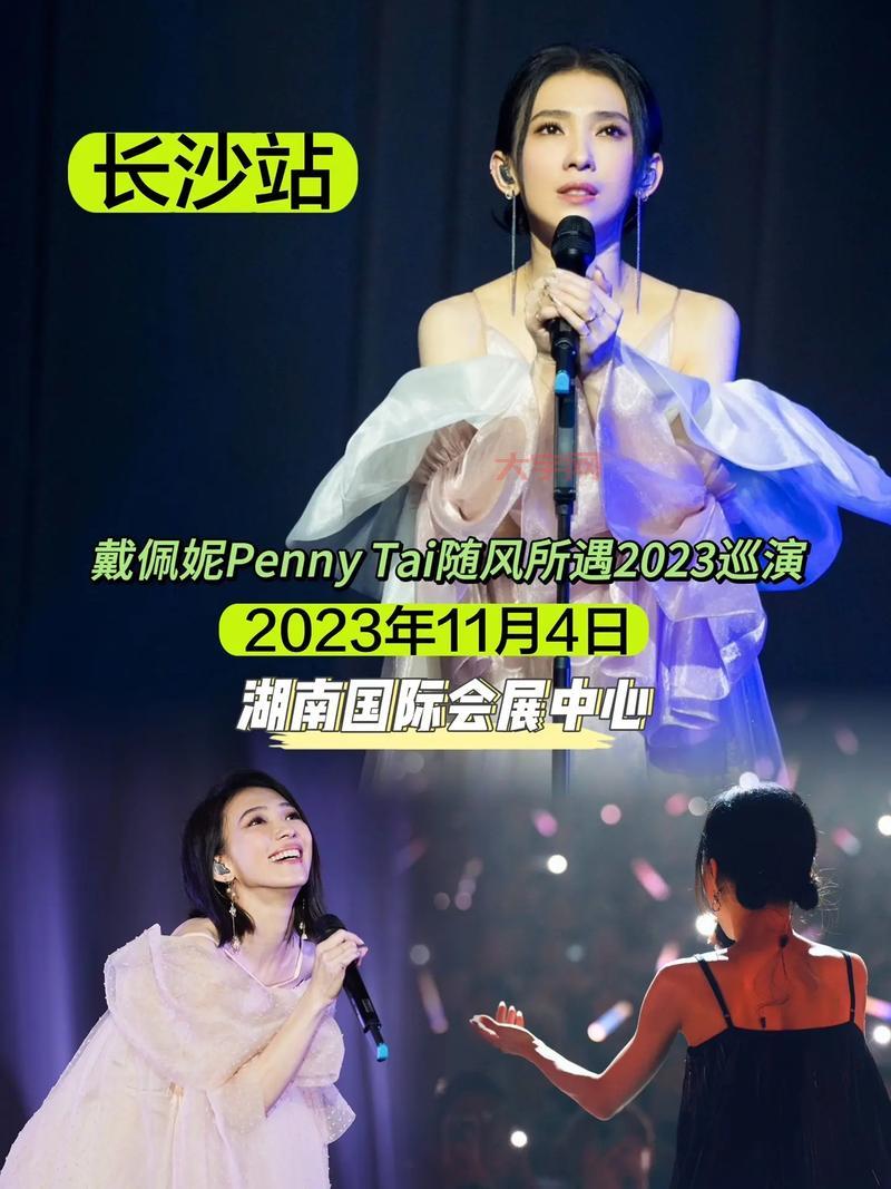 戴佩妮演唱会现场怎么样？粉丝真实感受分享！
