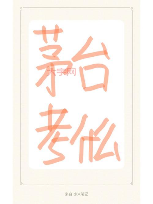 茅台酒厂招聘都招些什么人？看完你就明白了！