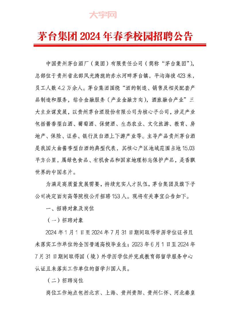 茅台酒厂招聘都招些什么人？看完你就明白了！