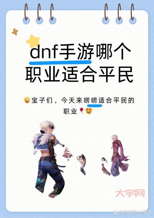 dnf挑战哪个职业好？大神推荐这几个强力职业！