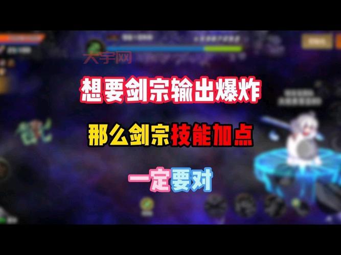 女鬼剑加点剑宗怎么选？新手必看保姆级攻略！