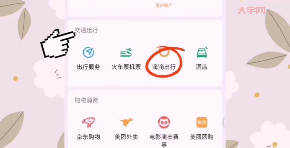 不会打车怎么办？手把手教你怎么用软件叫车！