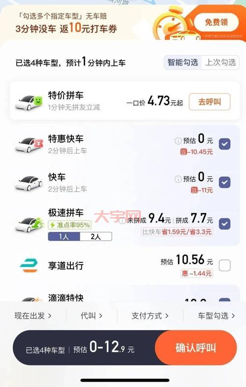 不会打车怎么办？手把手教你怎么用软件叫车！