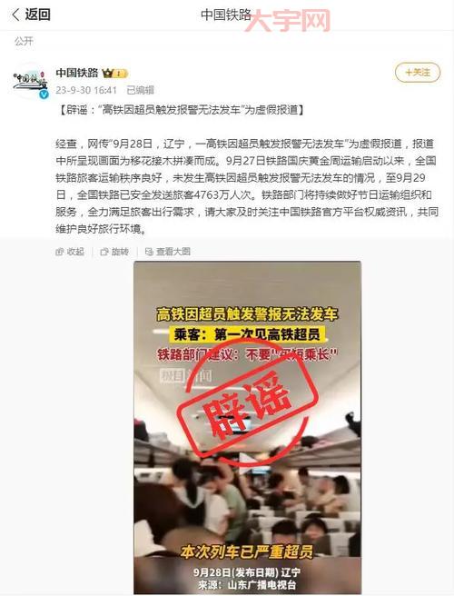 为什么高铁会超载呢？原因其实是这样的！