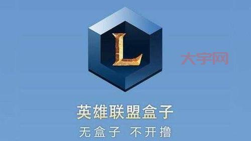 lol盒子官方怎么用？新手一看就会的使用教程！