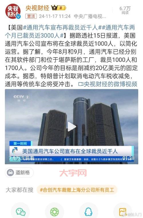 通用汽车裁员咋回事？业内人士分析背后原因！
