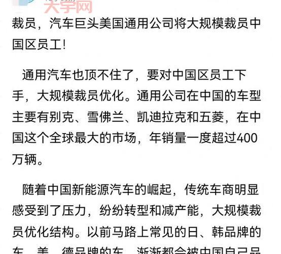 通用汽车裁员咋回事？业内人士分析背后原因！