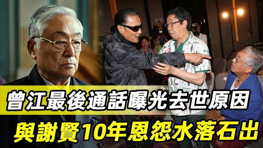 谢贤曾江的恩怨情仇，这才是事情真相！