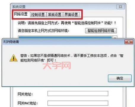 反p2p终结者怎么设置？教你几个小技巧！