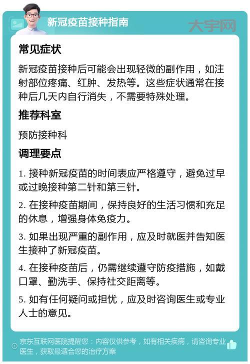 疫苗接种前要做什么准备？这些细节很重要！
