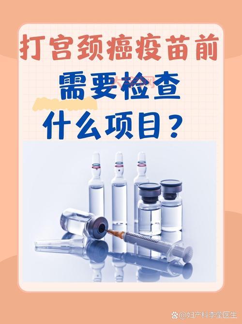 疫苗接种前要做什么准备？这些细节很重要！