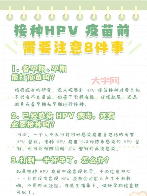 疫苗接种前要做什么准备？这些细节很重要！