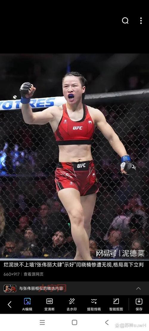 张伟丽ufc赢了吗？比赛结果详细解读！