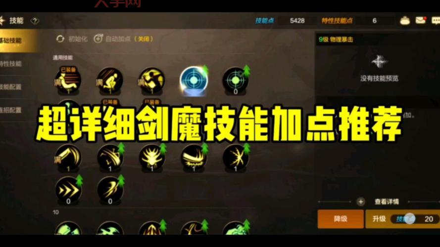 新手必看剑魔天赋怎么加？这样点让你赢在起跑线！