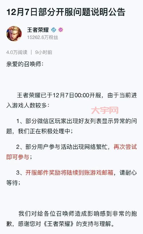 王者荣耀停服怎么回事？官方回应来了！