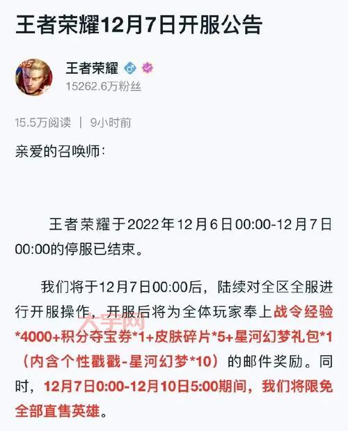 王者荣耀停服怎么回事？官方回应来了！