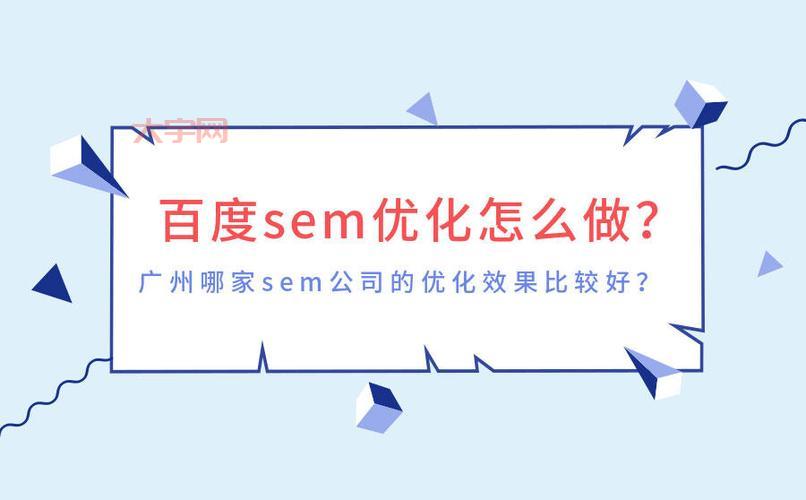 sem推广公司哪家好？对比这几家帮你做决定！