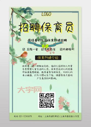 广州幼儿园招聘保育员吗？这些地方可以咨询！