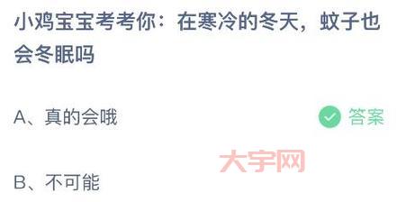 为什么同样是16度蚂蚁庄园里却感觉更冷呢？