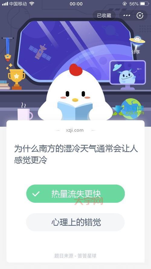 为什么同样是16度蚂蚁庄园里却感觉更冷呢？