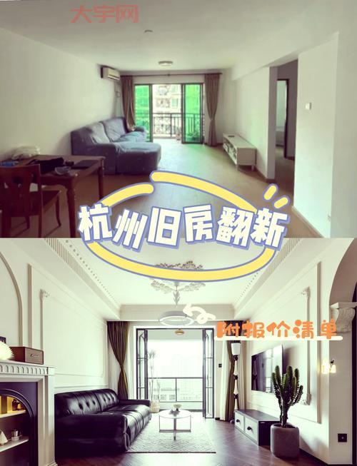 想知道旧房翻新一般多少钱？装修老炮告诉你！