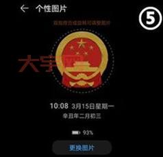华为国徽息屏怎么弄？保姆级教程一看就会！