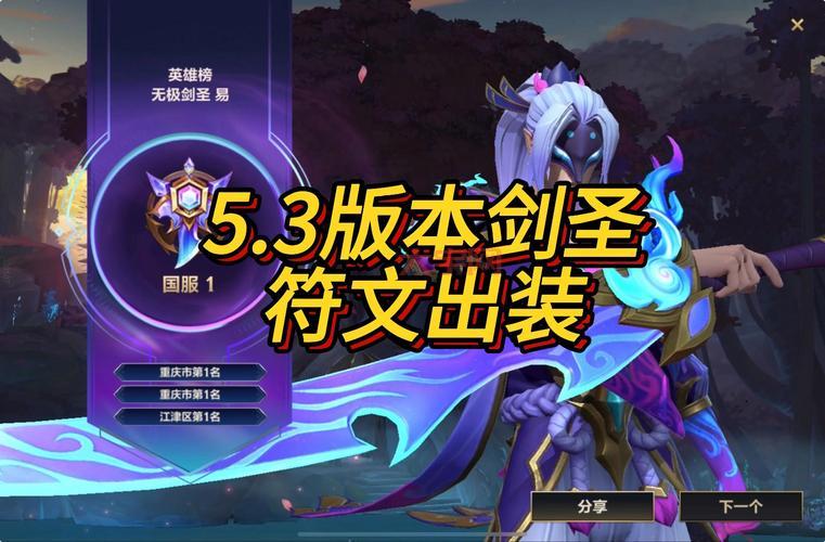 无极剑圣出装顺序是什么？这套出装让你轻松上分！