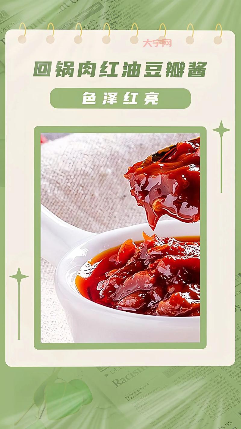 豆瓣酱是哪个省的特产？老饕告诉你正宗产地！