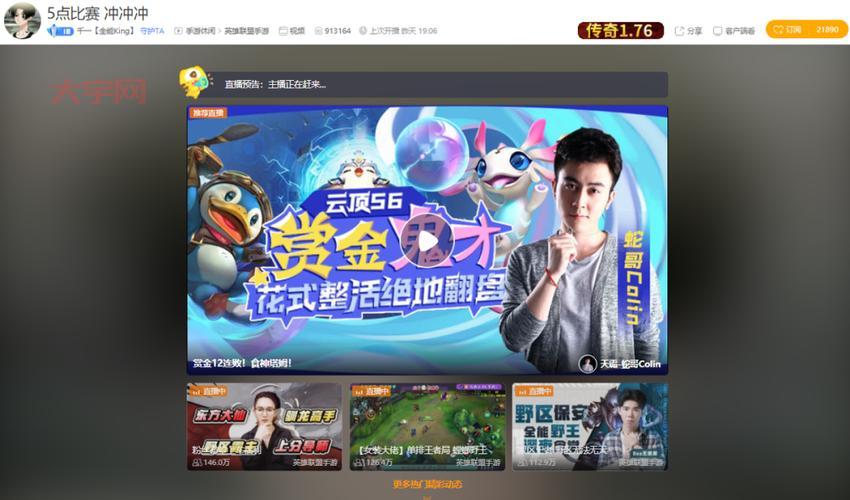 腾讯英雄联盟直播去哪找？这几个地方人最多！