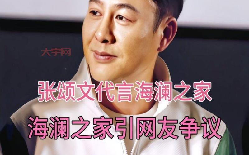 张颂文代言海澜之家了！新广告片你看过了吗？