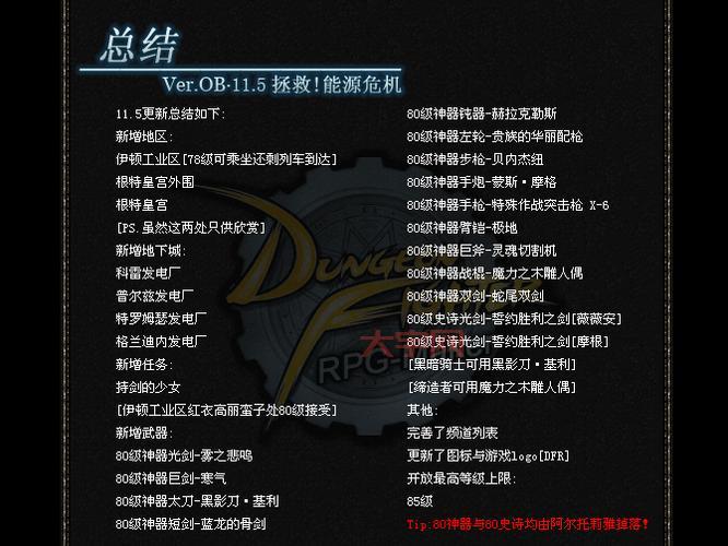 地下城与勇士补丁下载看这里，版本全速度快！