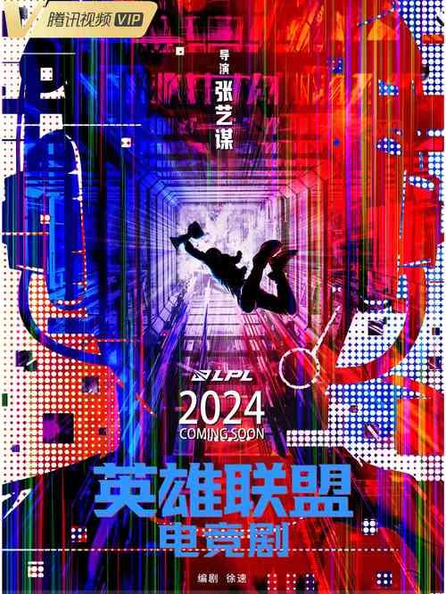 英雄联盟首部剧集叫什么?剧情抢先看别错过!