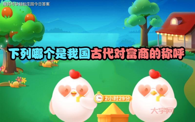 哪个是我国古代对富商的称呼