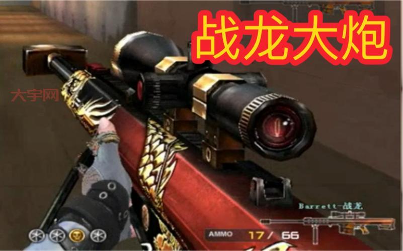 cf战龙大炮和普通炮比哪个强？数据对比更直观！