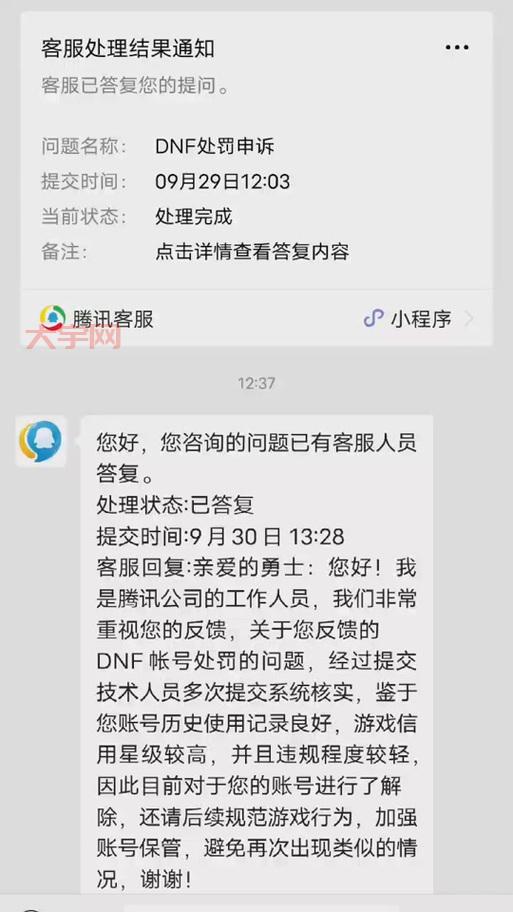 dnf申诉结果查询怎么查？游戏官方网站查询方法！