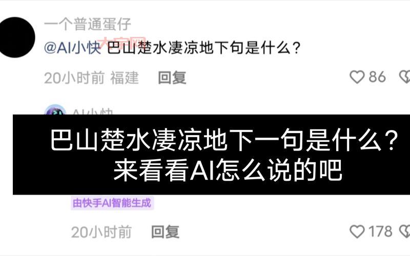 巴山楚水凄凉地的梗怎么来的？一篇文章讲清楚！