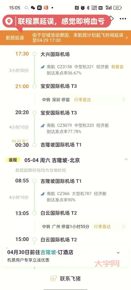 福建航班延误怎么办？教你几招轻松应对！