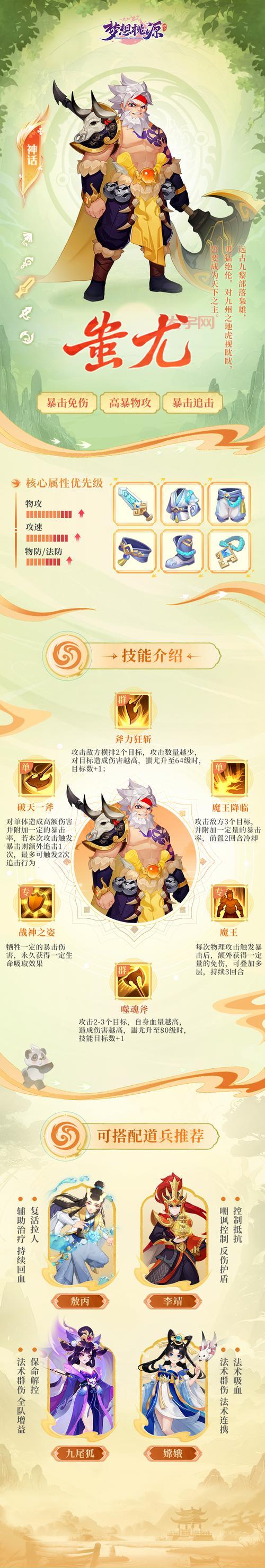 百花村封印蚩尤的传说，究竟隐藏了什么秘密？